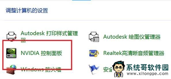 win10怎么调出英伟达控制面板?