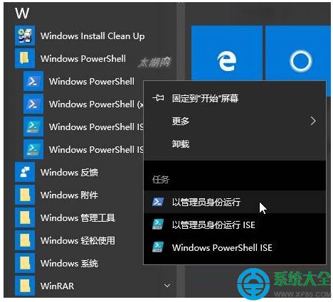 Win10系统怎么删除没用的应用