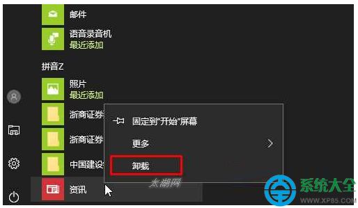 Win10系统怎么删除没用的应用