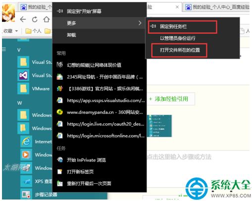 Win10系统使用IE11浏览器的方法