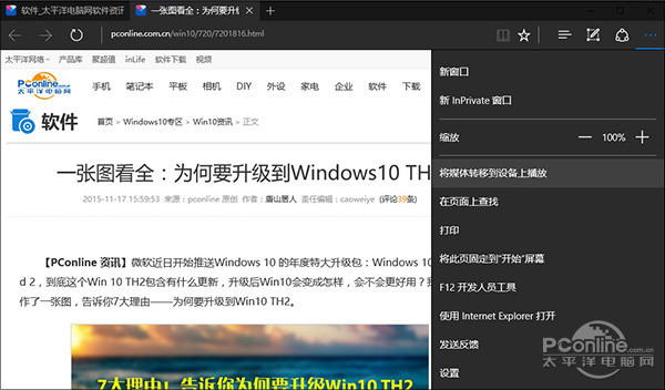 Win10 TH2变化 Win10 TH2新功能