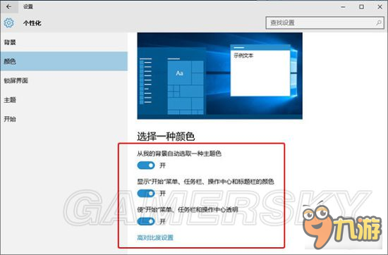 Win10毛玻璃特效开启方法介绍 Win10毛玻璃特效怎么开启