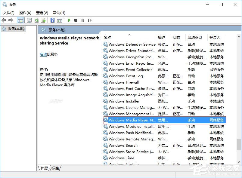 Win10如何启用流媒体