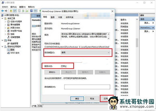 win10家庭组怎么关闭 win10磁盘使用率100%禁用