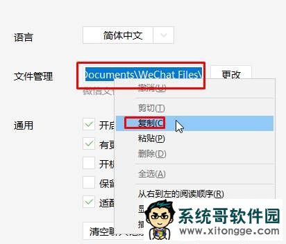 Win10电脑版微信视频保存在哪里?