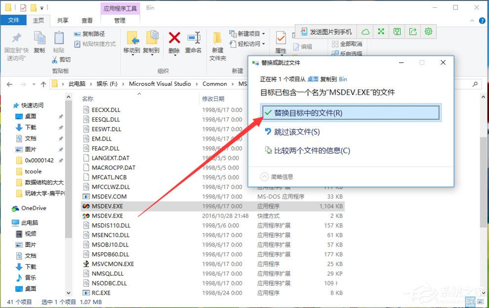 Win10运行不了vc6.0报错“0x0000142”怎么办？