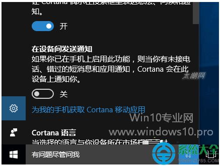 Win10系统电脑怎样同步Android手机通知