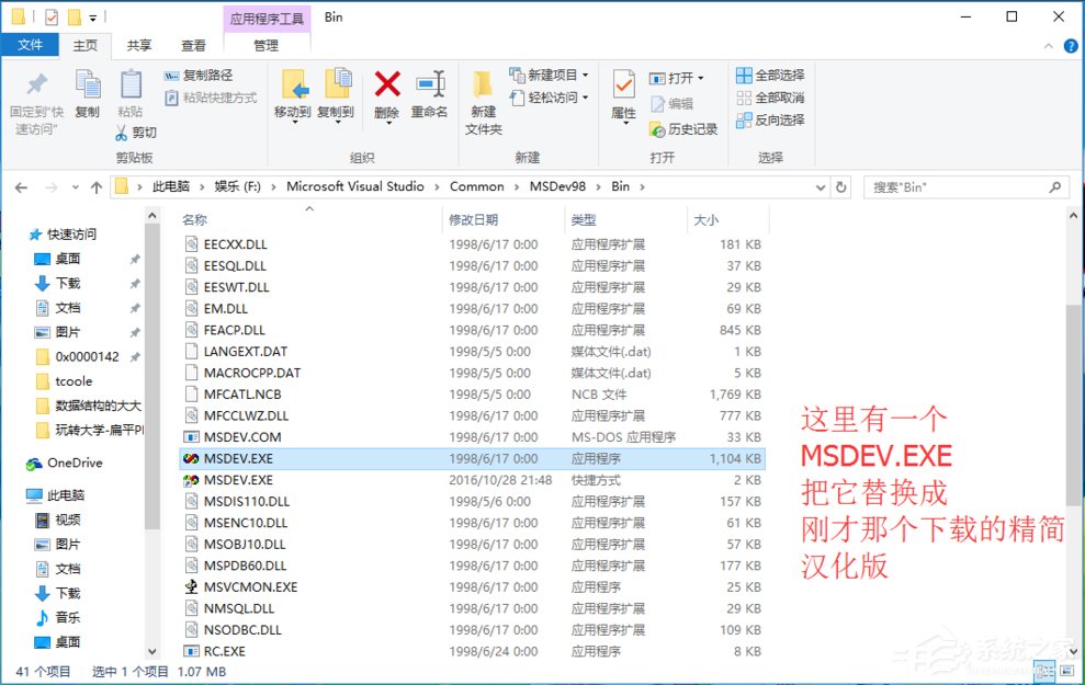 Win10运行不了vc6.0报错“0x0000142”怎么办？