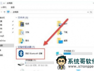 我的电脑win10系统 用蓝牙鼠标要如何连接？_win10官网