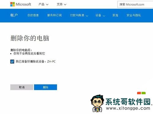 win10怎么删除microsoft账户|win10删除微软账户的方法，步骤3