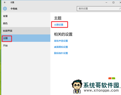 win10正式版设置主题的方法|win10怎么自定义主题，步骤5