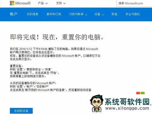 win10怎么删除microsoft账户|win10删除微软账户的方法，步骤4