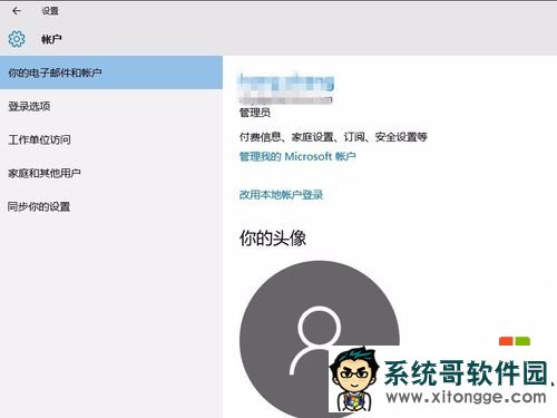 win10怎么删除microsoft账户|win10删除微软账户的方法，步骤5