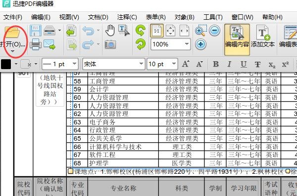 迅捷PDF编辑器