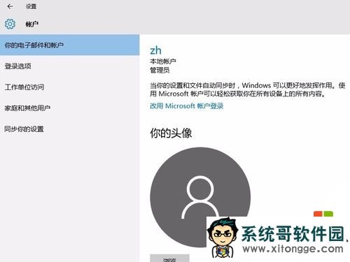 win10怎么删除microsoft账户|win10删除微软账户的方法，步骤5