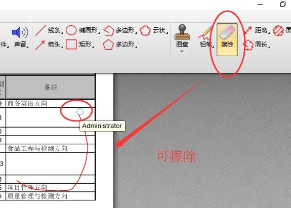 迅捷PDF编辑器