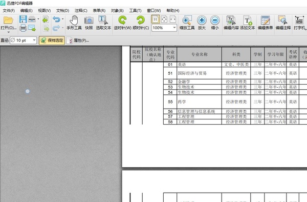 迅捷PDF编辑器