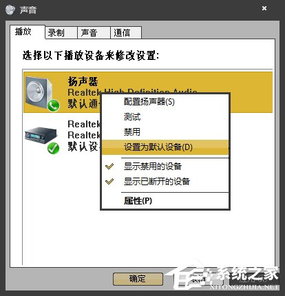 Win10怎么把扬声器设为默认播放设备？