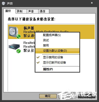 Win10怎么把扬声器设为默认播放设备？