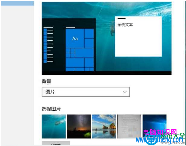 Win10系统怎么删除锁屏图片   Win10