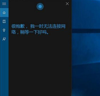 win10系统小娜连不上网络怎么解决