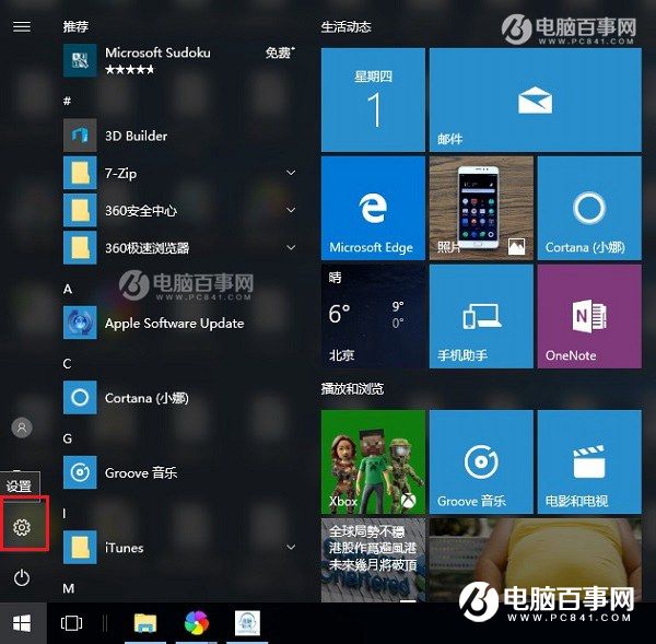 Win10怎么设置合上盖子不休眠？Win10笔记本合上盖子不休眠设置教程