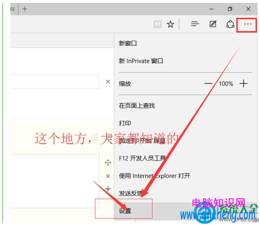 Win10系统Edge浏览器没有主页按钮怎么设置？  Win10