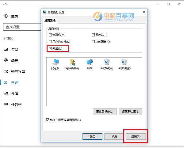 Win10网上邻居在哪? Win10桌面显示网上邻居网络图标方法