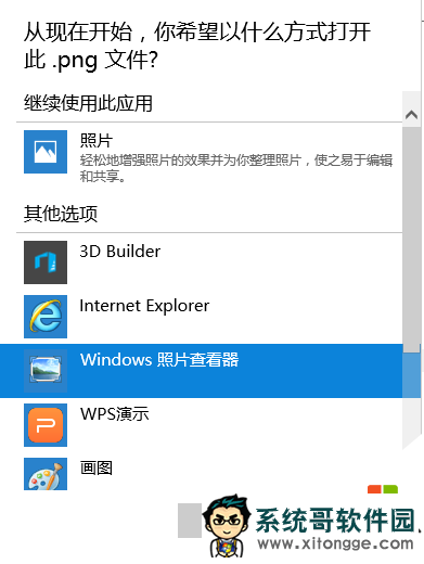 win10怎么设置默认打开方式,win10系统默认打开方式的方法，步骤3