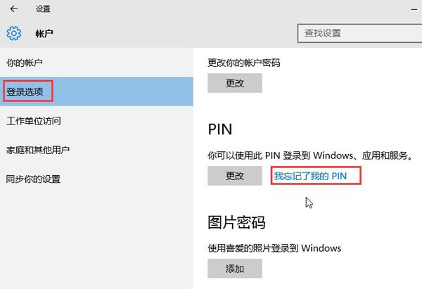 win10pin密码忘记了怎么找回_大白菜