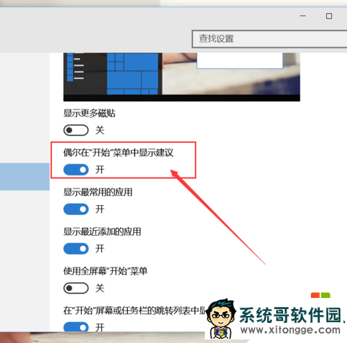 win10隐藏的内置广告怎么取消,win10内置广告关闭的方法，步骤3