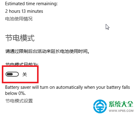 怎样开启Win10系统强大的省电模式?