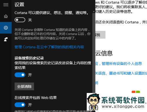 win10系统怎么关闭\开启Cortana,win10系统关闭\开启Cortana的方法，步骤6