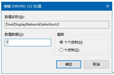 如何移除Win10纯净版锁屏界面的网络图标？3.jpg