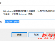 win10 图标显示异常 故障解决_win10专业版技巧