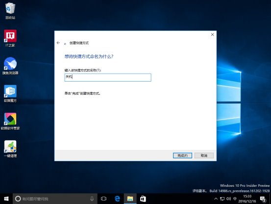 Win10学院：如何让关机更加富有艺术感