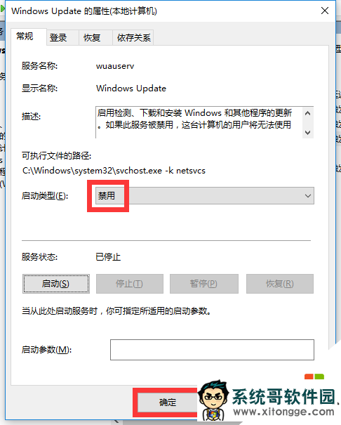 win10自动更新怎样强制关闭,win10强制关闭更新的方法，步骤4