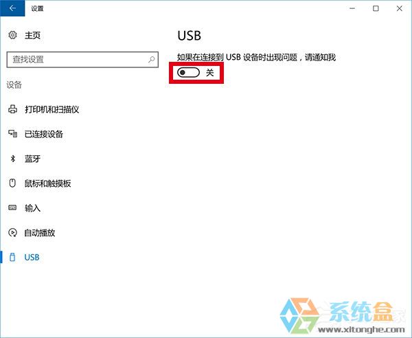 Win10系统一直提示“USB端口上的电涌”怎么解决？