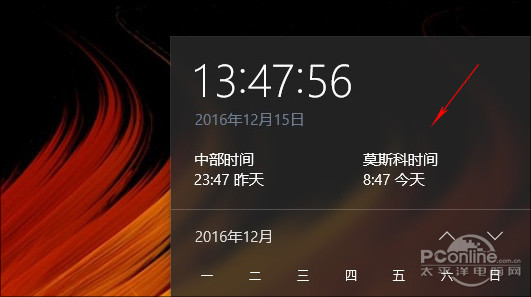 Win10多时区时钟