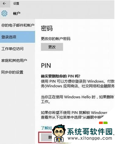 windows10 pin码如何删除，步骤2