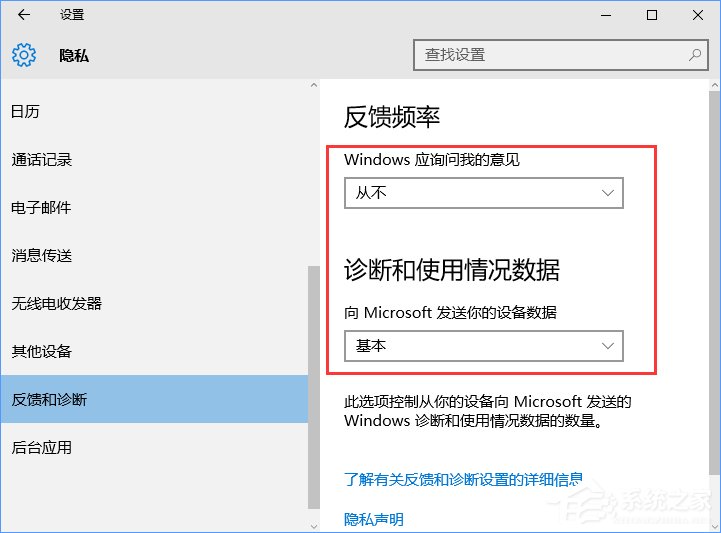 Win10设置反馈和诊断频率的方法