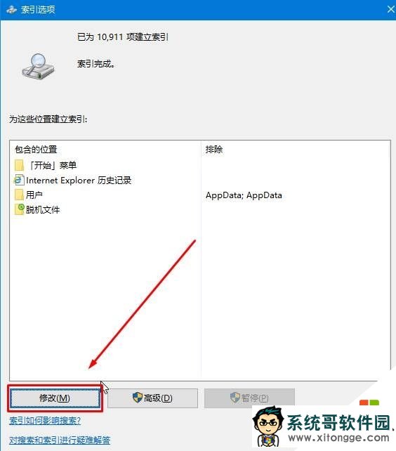 win10小娜搜索很慢怎么办，步骤4