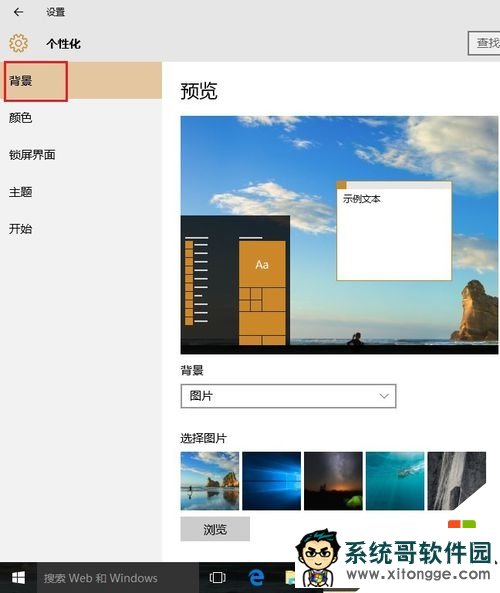 win10桌面背景黑了怎么办,步骤6