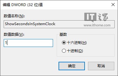 Win10技巧：让任务栏时间显示“秒”