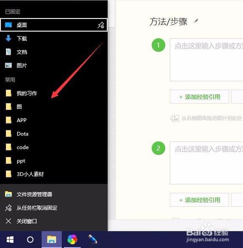 Win10系统如何取消任务栏最近打开项