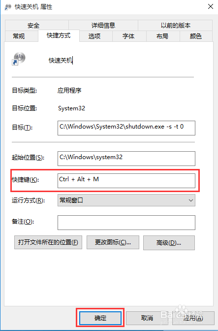 怎么设置win10关机快捷键，实现快速便捷的关机