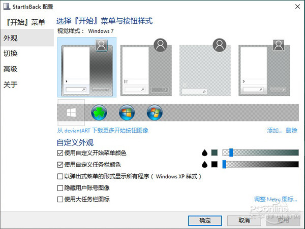 全透明Win10