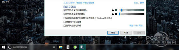 全透明Win10