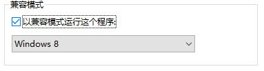 Win10应用不兼容怎么办？Win10兼容性设置方法