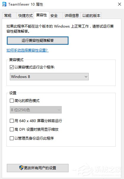 Win10应用不兼容怎么办？Win10兼容性设置方法